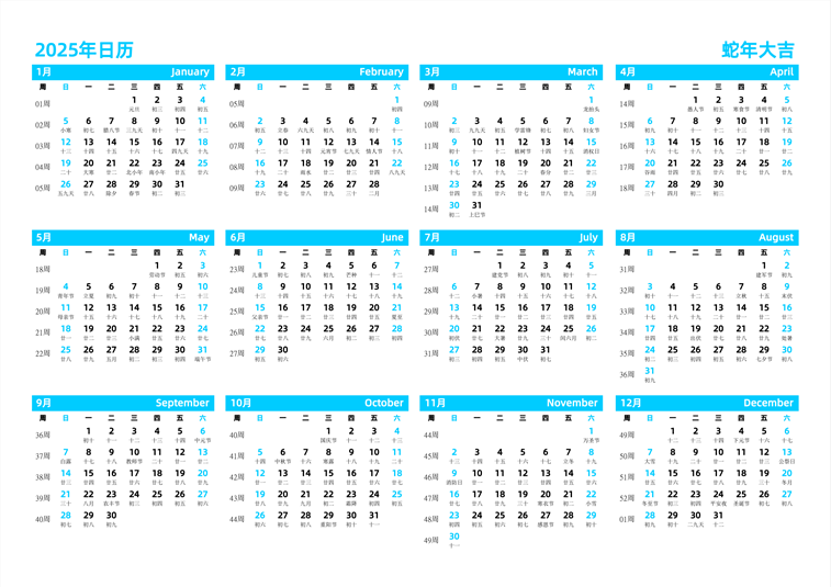 2025年日历 中文版 横向排版 周日开始 带周数 带农历